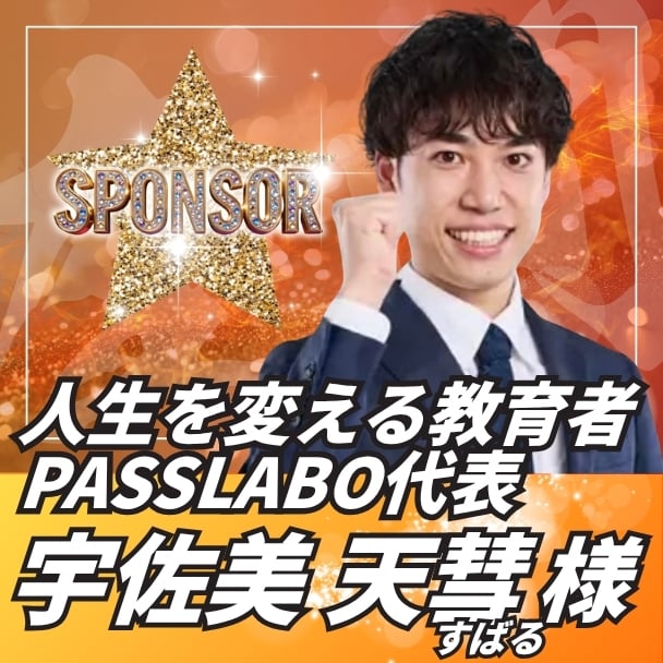 【スポンサー】宇佐美天彗様