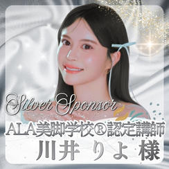 【川井 りよ様専用】シルバースポンサー