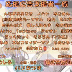 「夏色まつり8周年＆誕生日企画」を支援する