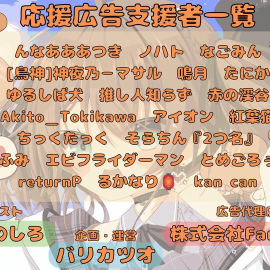 「夏色まつり8周年＆誕生日企画」を支援する