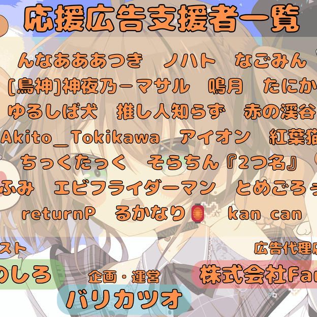 「夏色まつり8周年＆誕生日企画」を支援する