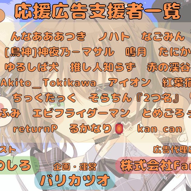 「夏色まつり8周年＆誕生日企画」を支援する