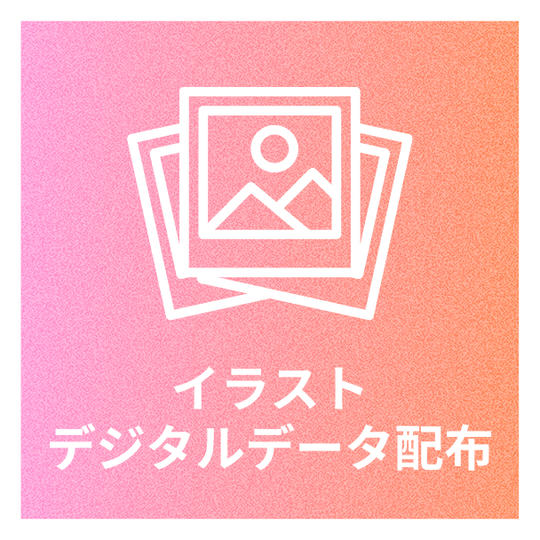 ①応援広告に使用したイラストの配布