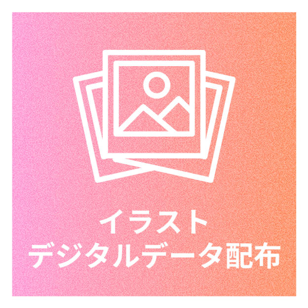 ①応援広告に使用したイラストの配布