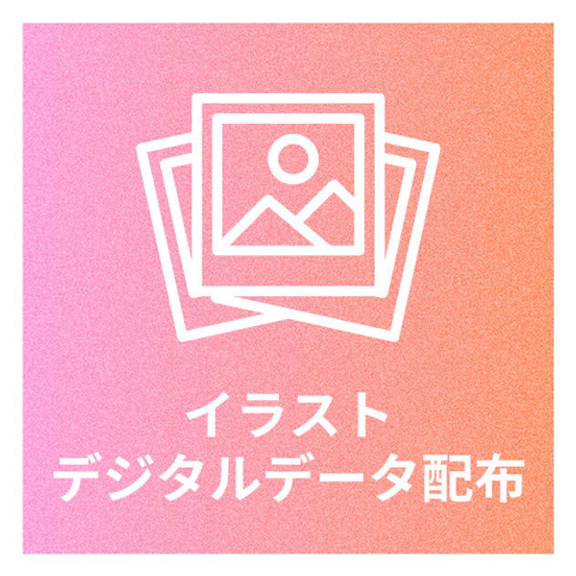①応援広告に使用したイラストの配布