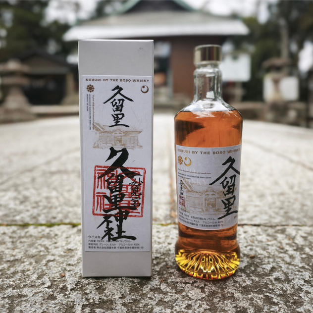 ウイスキー「久留里」直筆御朱印入り梱包箱付き