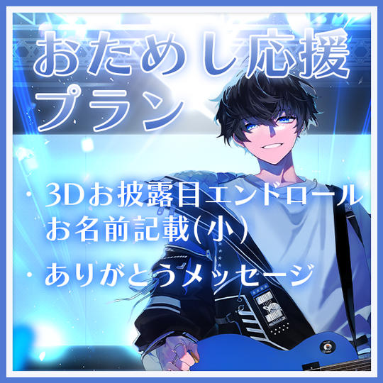 おためし応援プラン