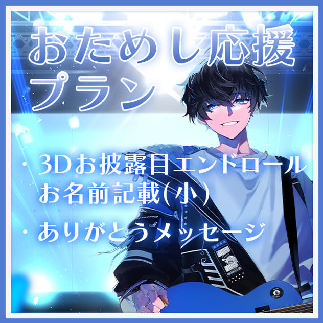 おためし応援プラン
