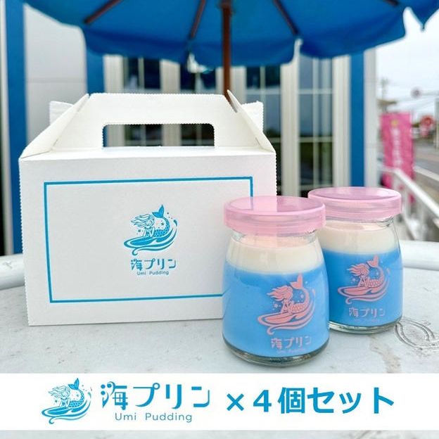海プリン（４個入り）