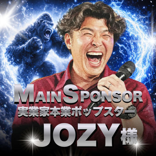 【JOZY様　専用】完全燃焼人間500人増加計画