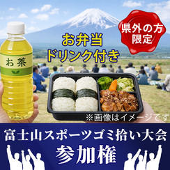 県外の方限定参加権