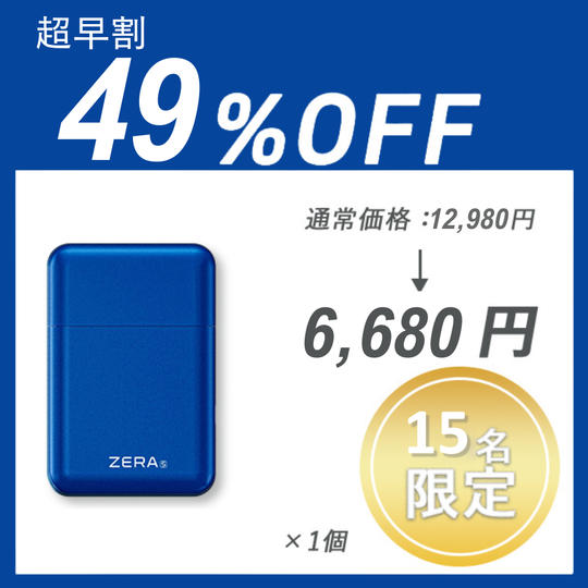 【超早割】ZERA S SHAVER ×１セット