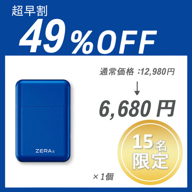 【超早割】ZERA S SHAVER ×１セット