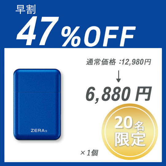 【早割】ZERA S SHAVER ×１セット