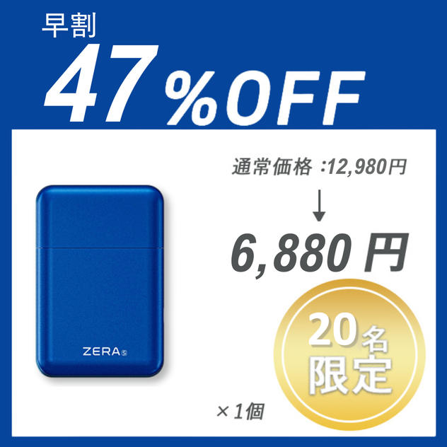 【早割】ZERA S SHAVER ×１セット