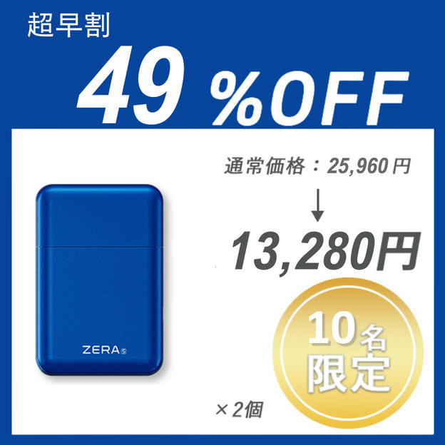 【超早割】ZERA S SHAVER ×２セット