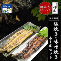 【冷蔵発送】朝開き国産うなぎ 当日発送２尾（1尾あたり約200～230ｇ） 塩焼き・味噌焼き