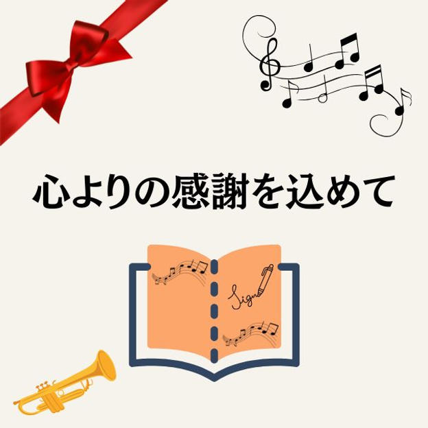 【定期演奏会でお名前掲載・演奏動画】10000円コース