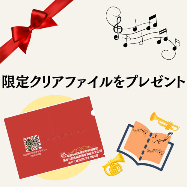 【限定クリアファイル・演奏動画・定期演奏会でお名前掲載】20000円コース