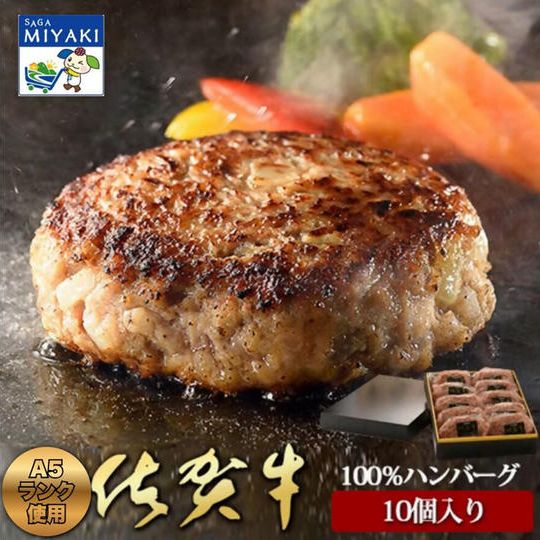 A5ランク 佐賀牛使用 手作りハンバーグ130g×10個