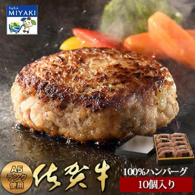 A5ランク 佐賀牛使用 手作りハンバーグ130g×10個