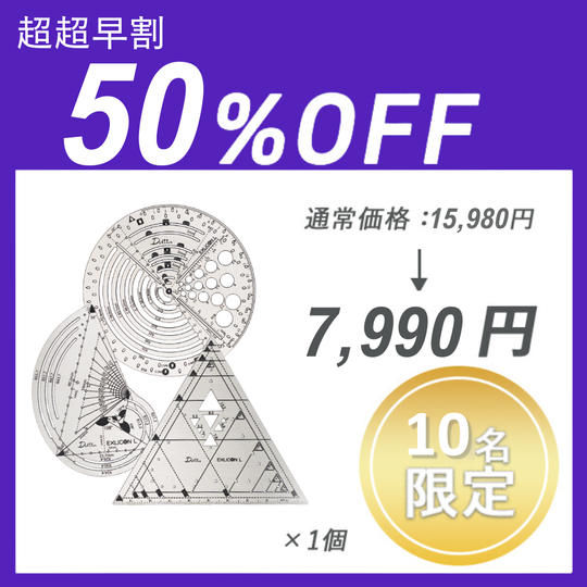 【超超早割】EXLICON L コンボ ×１セット