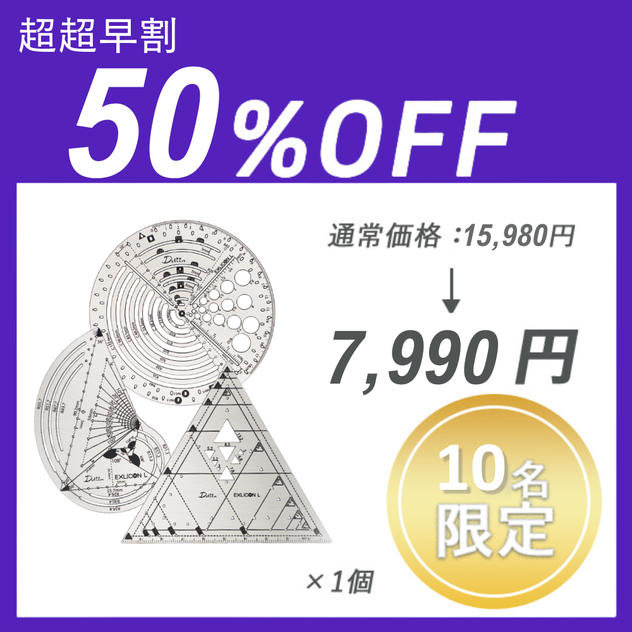 【超超早割】EXLICON L コンボ ×１セット