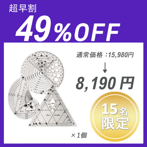 【超早割】EXLICON L コンボ ×１セット