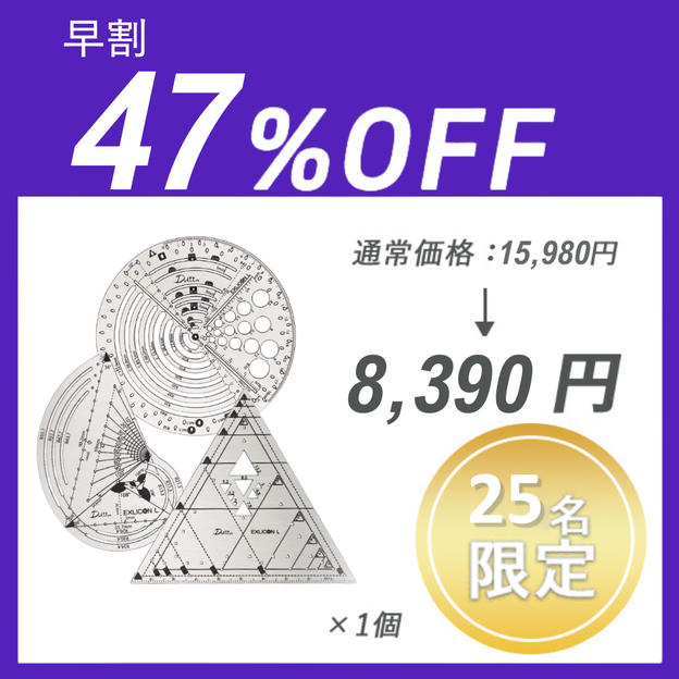 【超早割】EXLICON L コンボ ×１セット