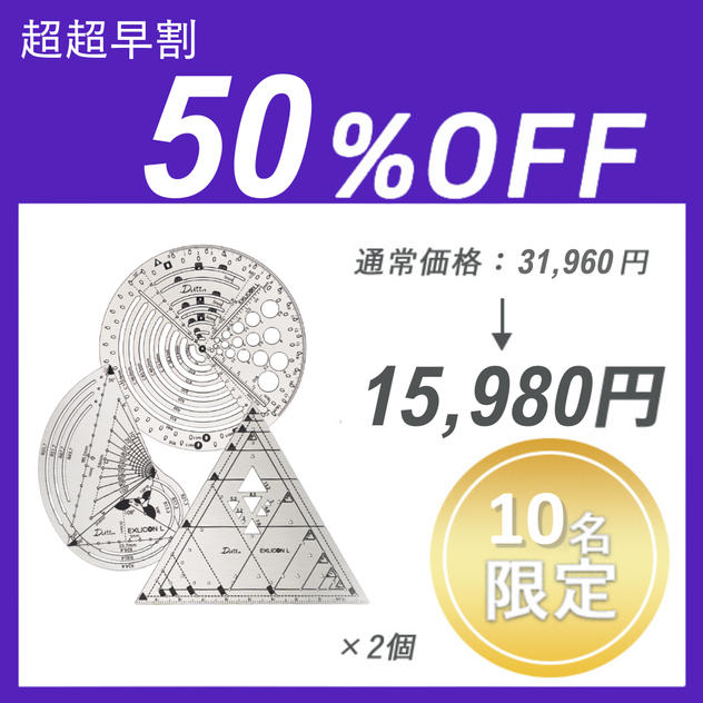 【超超早割】EXLICON L コンボ ×２セット