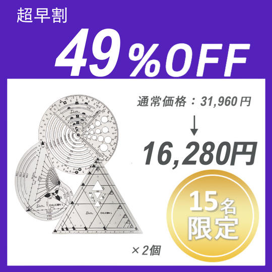 【超早割】EXLICON L コンボ ×２セット