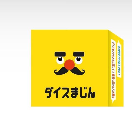 【ダイスまじんプラン】ダイスまじん１個