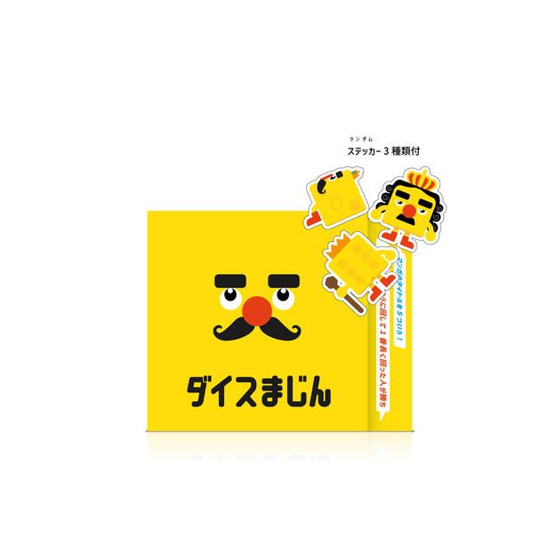 【ダイスまじんプラン+ステッカープラン】ダイスまじん１個とランダムステッカー3種類
