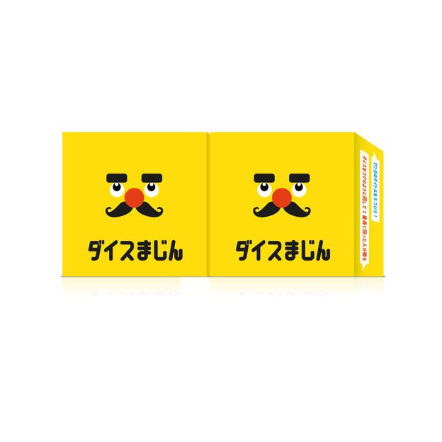 【ダイス中まじんプラン】ダイスまじん2個