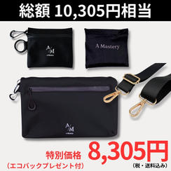40名限定｜フラットバッグ【ブラック×金具ゴールド】セット 