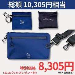 50名限定｜フラットバッグ【ネイビー×金具ブラック】セット 