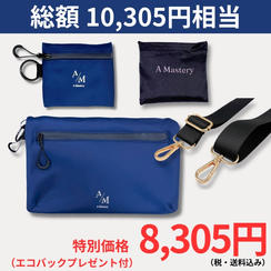 50名限定｜フラットバッグ【ネイビー×金具ゴールド 】セット 