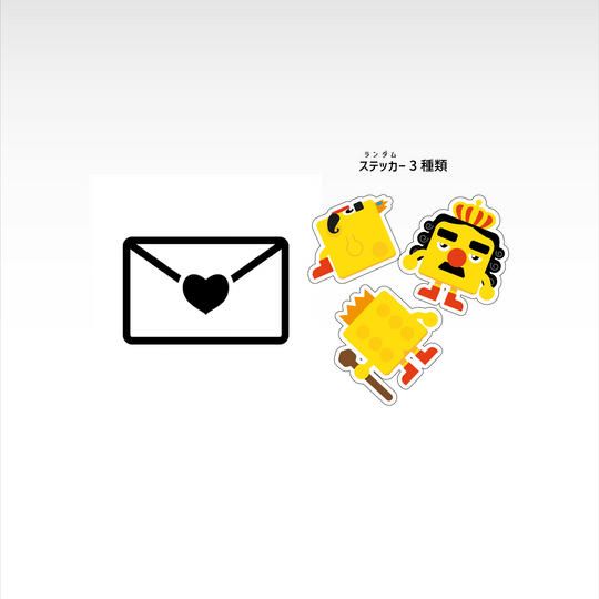 【応援プラン】　 メッセージとダイスまじんステッカーランダム3種類