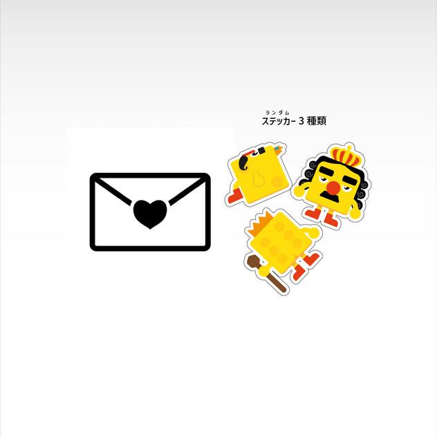 【応援プラン】　 メッセージとダイスまじんステッカーランダム3種類