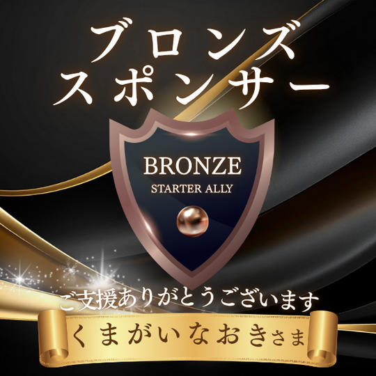 くまがいなおきさま専用リターン