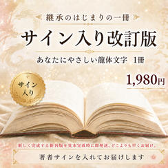 継承のはじまりの一冊
