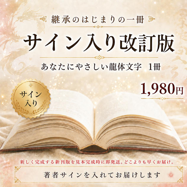 継承のはじまりの一冊
