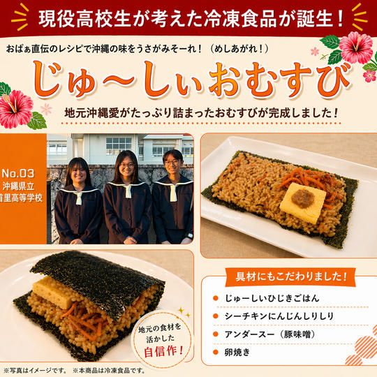 じゅ～しぃおむすび（6個セット）