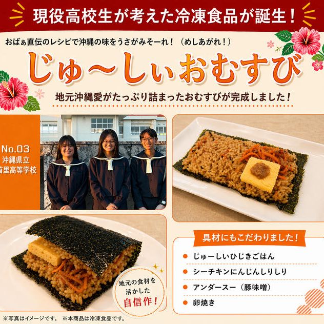 じゅ～しぃおむすび（6個セット）