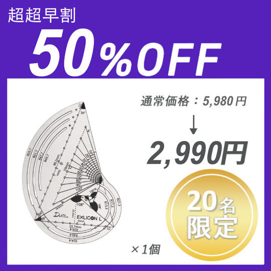 【超超早割】TGツール ×１セット