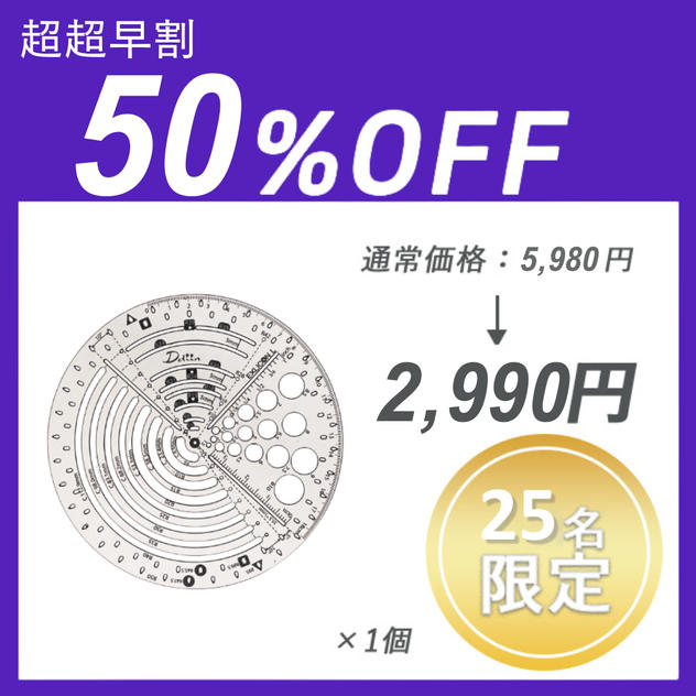 【超超早割】サークルツール ×１セット