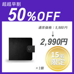 【超超早割】レザーポーチ ×１セット