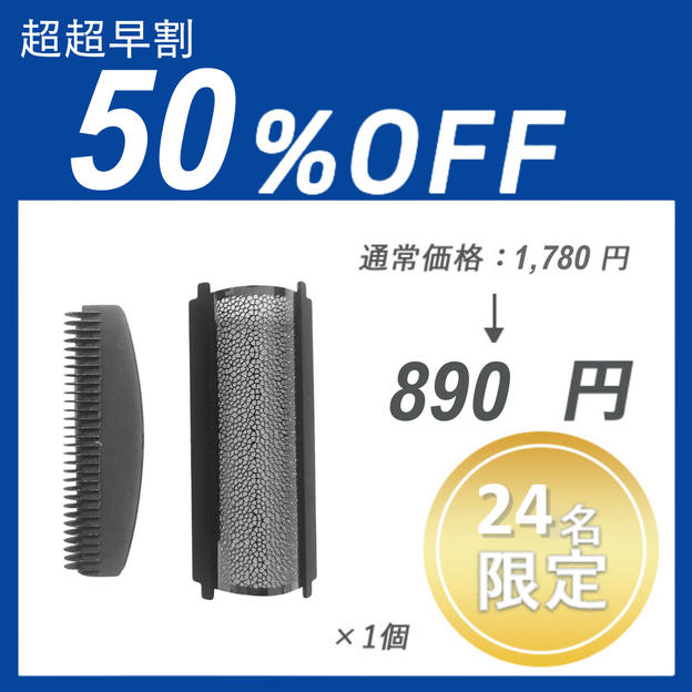 【超超早割】ZERA S SHAVER交換用ブレード ×１セット