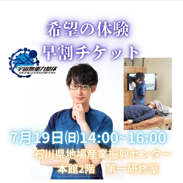 希望の体験 早割チケット