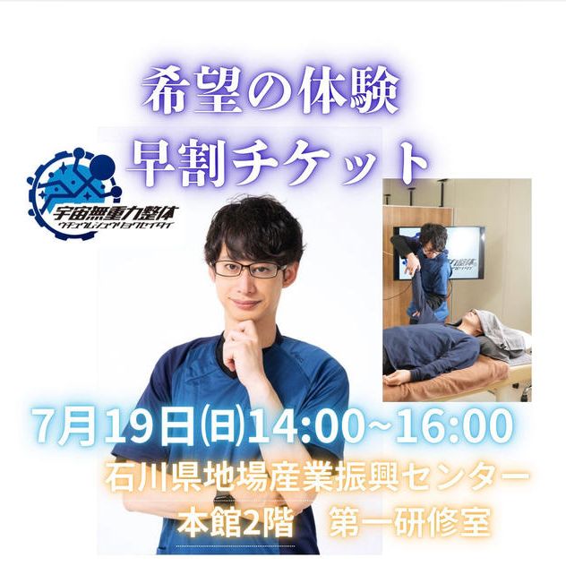 希望の体験 早割チケット